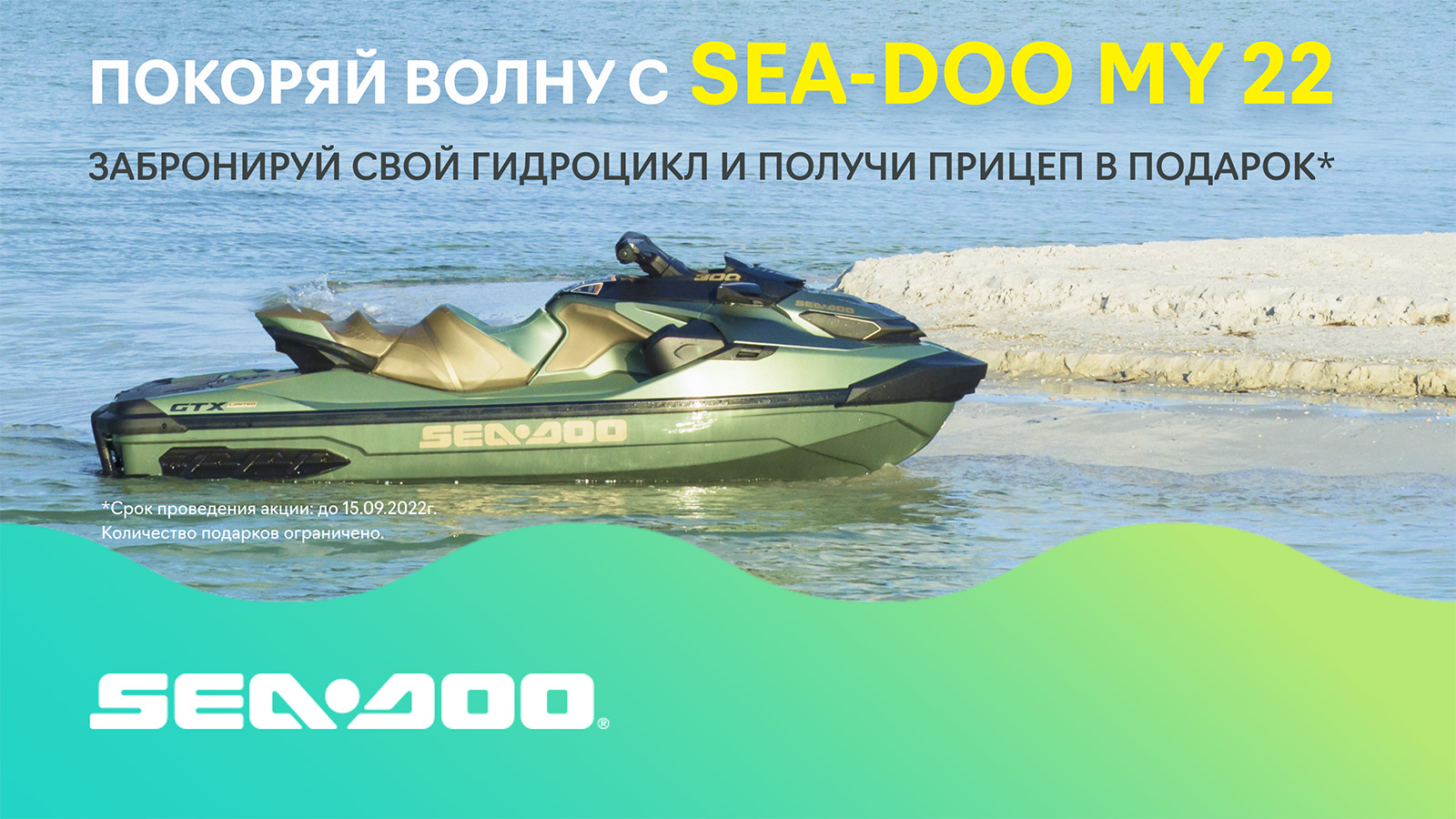 Акция «Лови волну вместе с Sea-Doo» — BRP Петропавловск-Камчатский и  Владивосток